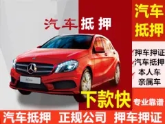 厦门押车辆登记证绿本放款