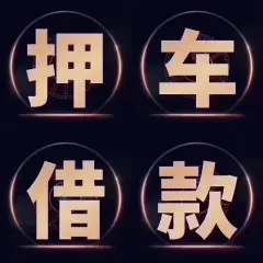 厦门汽车抵押贷款利息多少钱