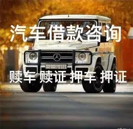 厦门汽车抵押贷款哪家好