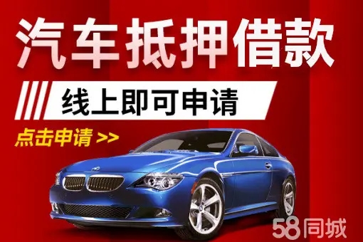 厦门汽车抵押贷款，车开走