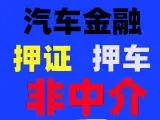 厦门押车贷款哪家额度高