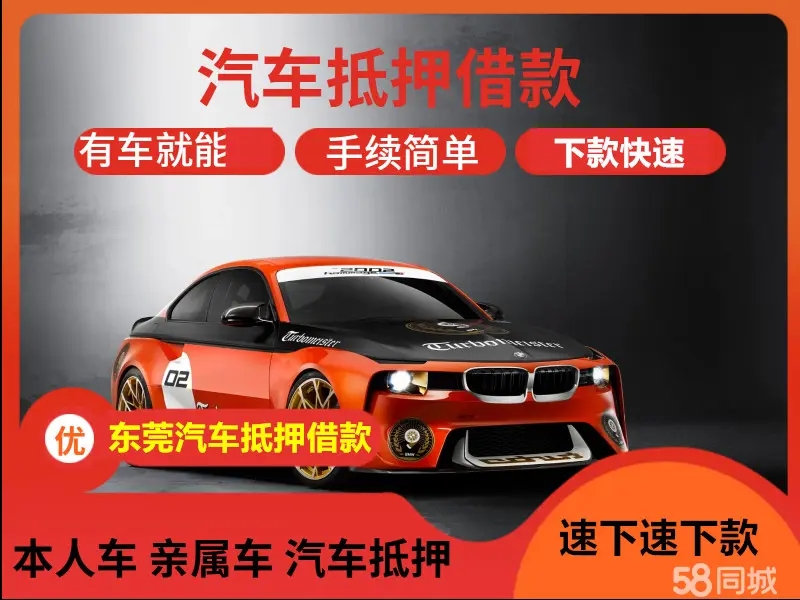 厦门汽车抵押贷款不押车