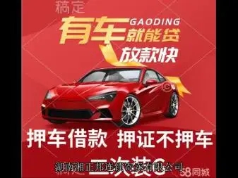 厦门正规车抵贷哪家好