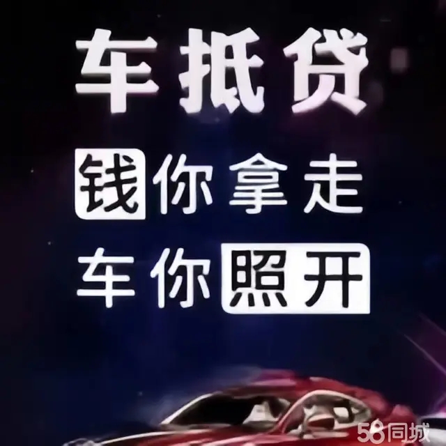 厦门车抵贷当天放款