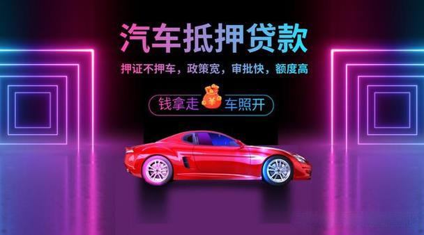 厦门车辆抵押贷款，汽车不押车贷款