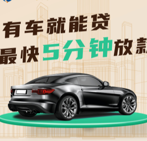 厦门压车贷款地址