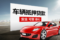 厦门押车贷款借钱