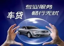 厦门押车贷款哪家额度高