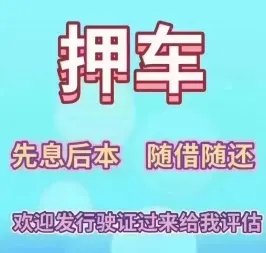 厦门车辆抵押贷款办理流程