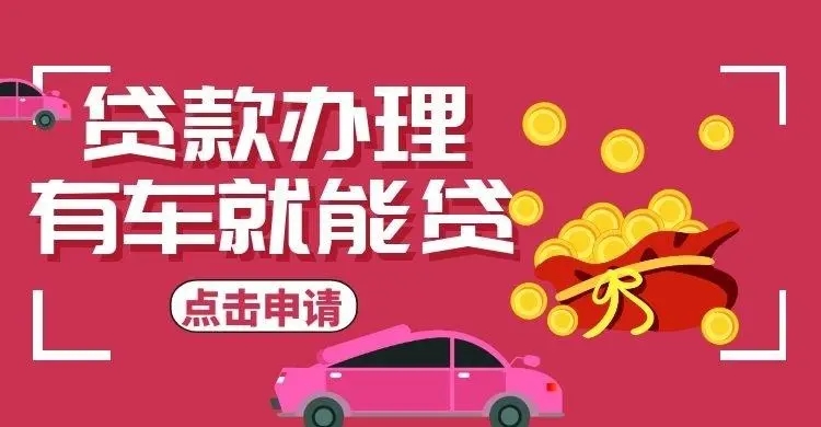 厦门汽车抵押贷款哪里比较好的