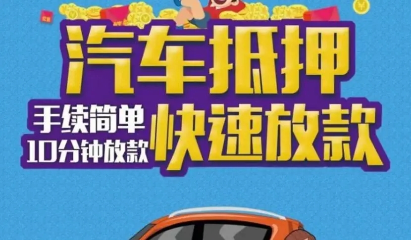 厦门车抵押贷款，押车贷款怎么做